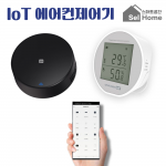 스마트공간 IoT 냉난방 제어세트 - 온습도 자동 원격제어 WiFi 스마트 에어컨제어기