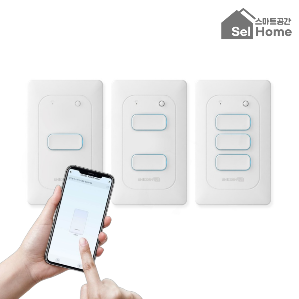 스마트공간 IoT WiFi 조명스위치 - 유니콘 전등 전기 자동 원격제어 스마트홈 타이머