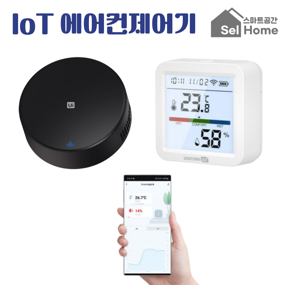 스마트공간 IoT 냉난방제어기 고급형세트 - 에어컨리모컨 온습도계 WiFi원격제어 유니콘