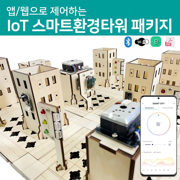 IoT 교육용 키트 스마트 환경타워 - DIY 패키지 코딩 교육 만들기 과학 교구 KIT