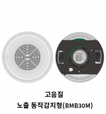 [사업자회원]보탬 공중 화장실 음향 시스템 BMB10P