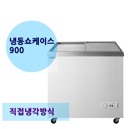 유니크 냉동쇼케이스 아날로그 FSR-240-1