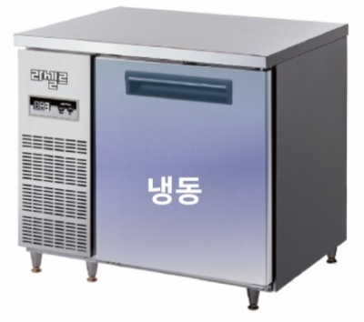 업소용 라셀르 테이블냉동고 LMTD-910F 900x700x800