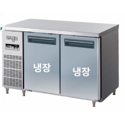 업소용 라셀르 테이블냉장고 LMTD-1220R 1200x700x800