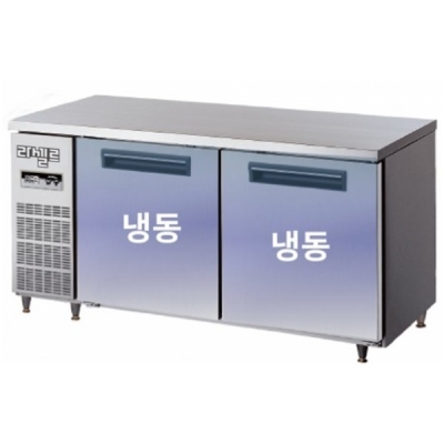 업소용 라셀르 테이블냉동고 LMTD-1520F 1500x700x800