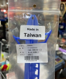 요넥스 범퍼(그로메트) 2025 이존 100 / 100L BSBL (GS-08EZ2)