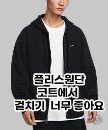 나이키 후디 솔로 스우시 풀집 플리스 후디 (HV1085-010)