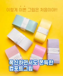 보임 테니스 오버그립 가마그립 컴포트타입 6개입