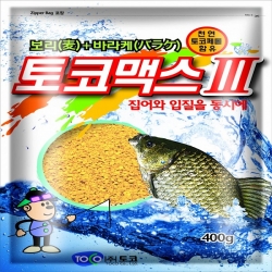 토코맥스 3