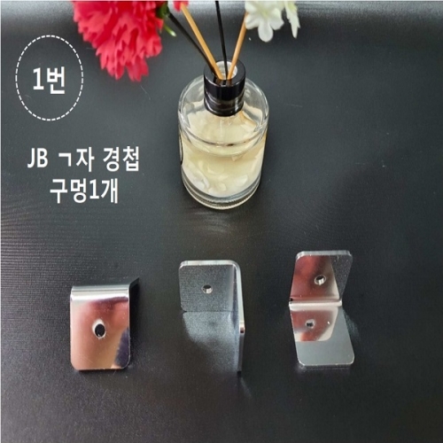 JB피싱 ㄱ자 경첩