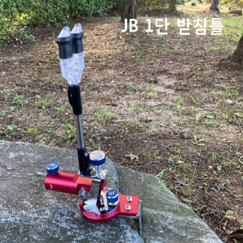 JB피싱 1단 받침틀 (레드,블루)