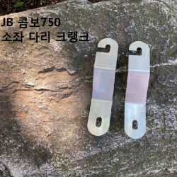 JB피싱 소좌 다리 크랭크