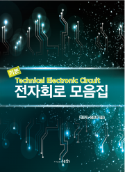 기본전자회로모음집
