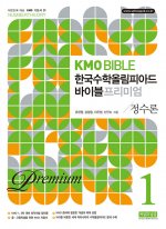 KMO BIBLE 한국수학올림피아드 바이블 프리미엄 1 정수론 (개정11판)