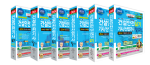 건설안전(산업)기사 베스트 셀러 모음