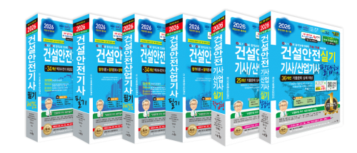 건설안전(산업)기사 베스트 셀러 모음