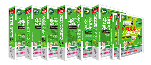 산업안전(산업)기사 베스트 셀러 모음