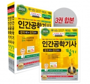 2026 인간공학기사 필기 (ISO 45001:2018 인증/ISO 9001:2015 인증/KOITA 안전연구소 인정) 전과목 3개년 무료동영상 / 최근 3개년 CBT 복기문제 수록