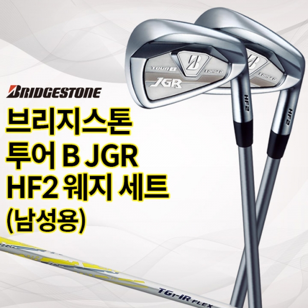 신품 브리지스톤 TOUR B JGR HF2 웨지세트