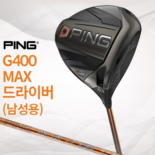 신품 핑 G400 MAX 10.5도 드라이버