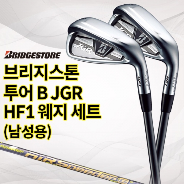 브리지스톤 TOUR B JGR HF1 웨지 세트