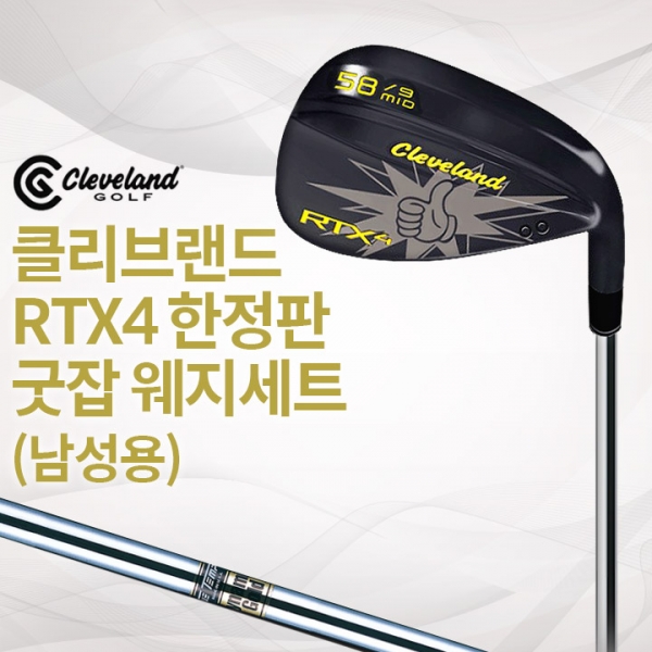 클리브랜드 RTX 4 한정판 굿잡 웨지 세트