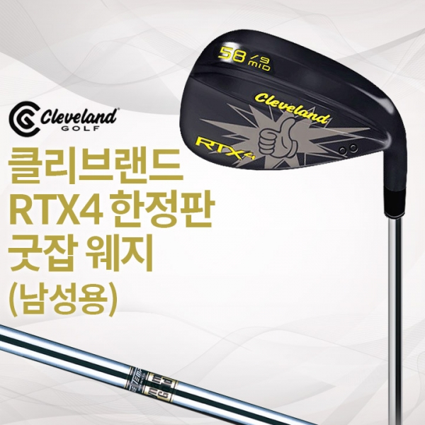 클리브랜드 RTX4 한정판 굿잡 웨지