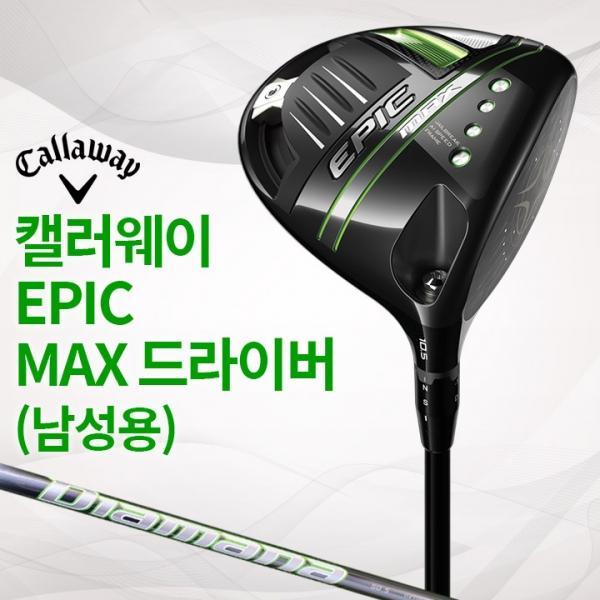 캘러웨이 EPIC MAX 남성용 드라이버 에픽 맥스 (국내정품)