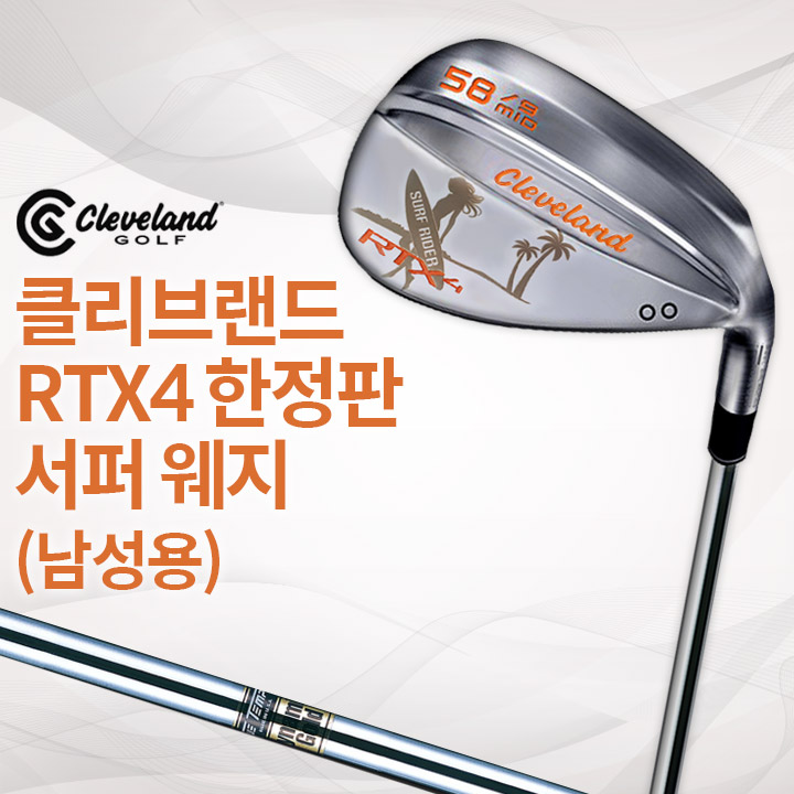 신품 클리브랜드 RTX4 한정판 서퍼 웨지 단품(병행)