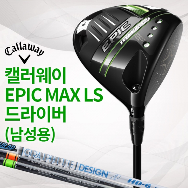 캘러웨이 에픽 EPIC MAX LS 남성용 드라이버 에픽맥스 (국내정품)