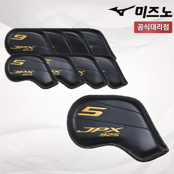 미즈노 한정판 JPX925 아이언 헤드커버 미즈노코리아