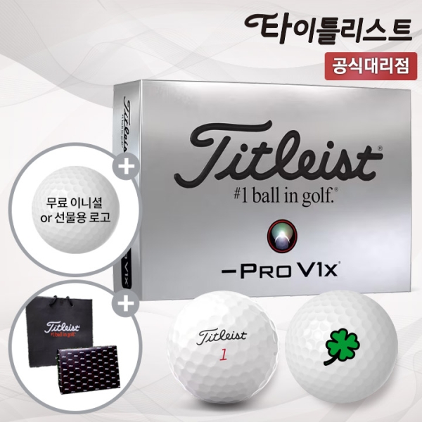 타이틀리스트 PRO V1X 레프트 대시 골프공 클로버 각인 12구 선물용 홀인원 인쇄