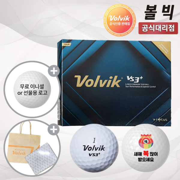 볼빅 VS3+ 3피스 우레탄 화이트 골프공 복주머니 각인 홀인원 인쇄 새해 신년 선물