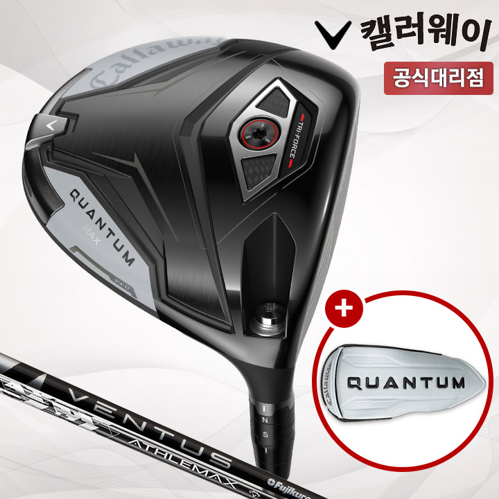 캘러웨이 퀀텀 맥스 드라이버