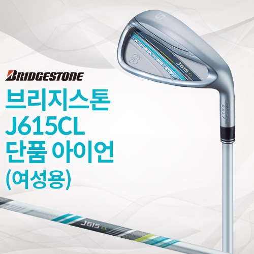 신품 브리지스톤 J615 CL 여성용 단품 아이언 (병행)