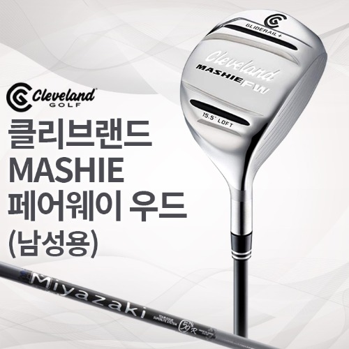 신품 클리브랜드 메시(MASHIE) 남성용 페어웨이 우드 (병행)