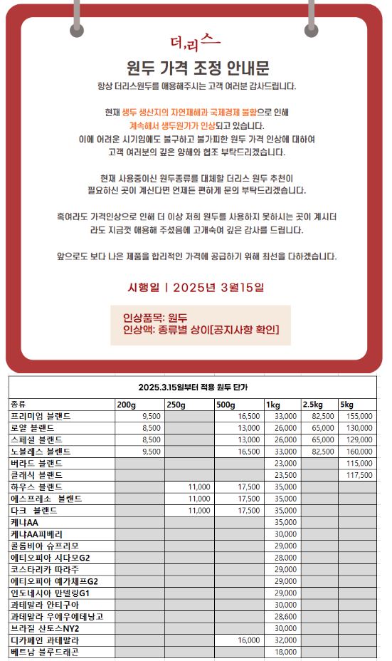 원두공지및가격.JPG