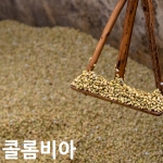 [생두]콜롬비아슈프리모 Columbia Supremo Medellin 1kg