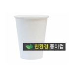[친환경]8oz 종이컵 : 무지 흰색 1PACK / 50EA