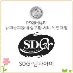 [유상교환 결제][PS에버뷰티]SDGrB