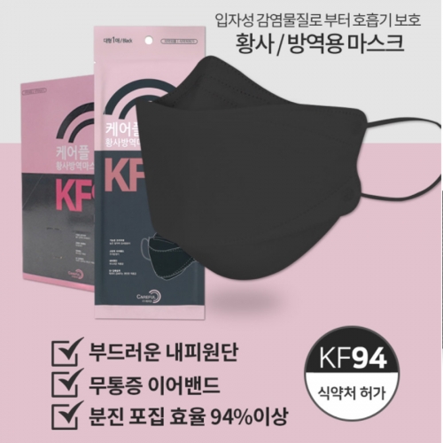 블랙 KF-94 마스크 국산 식약처허가 의약외품 대형 성인용 미세먼지차단 황사방역마스크