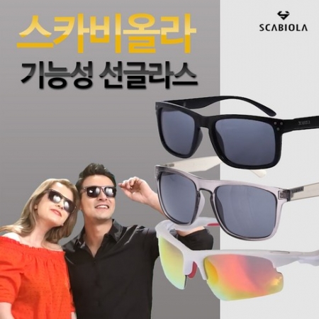 스카비올라 명품선글라스 편광선글라스 3종세트