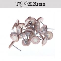 미니T형 추페이퍼 20x3mm