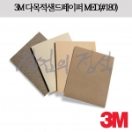 다목적샌드페이퍼 (3M)