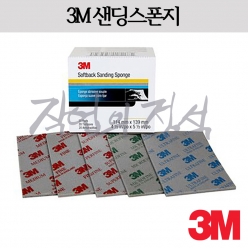 샌딩스폰지 (3M)