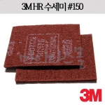 HR 패드 (150방) (3M)