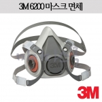 6200 반면체 (3M)