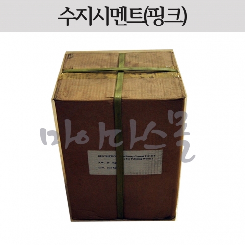 수지시멘트 (핑크) [25kg]