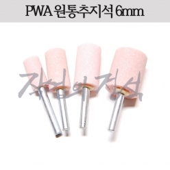 추지석 (PWA) (샤프트6) (원통형)