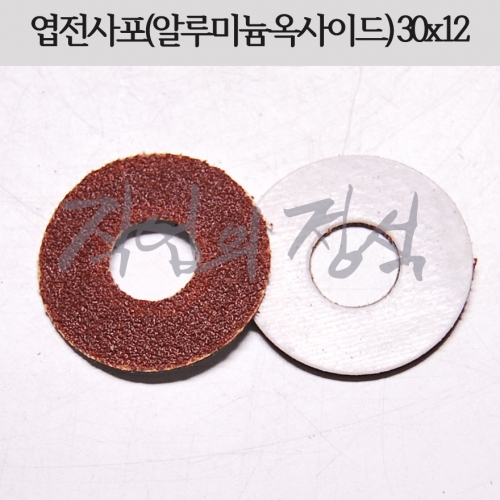 엽전사포 (30mm) (접착식) (AO) [10장]